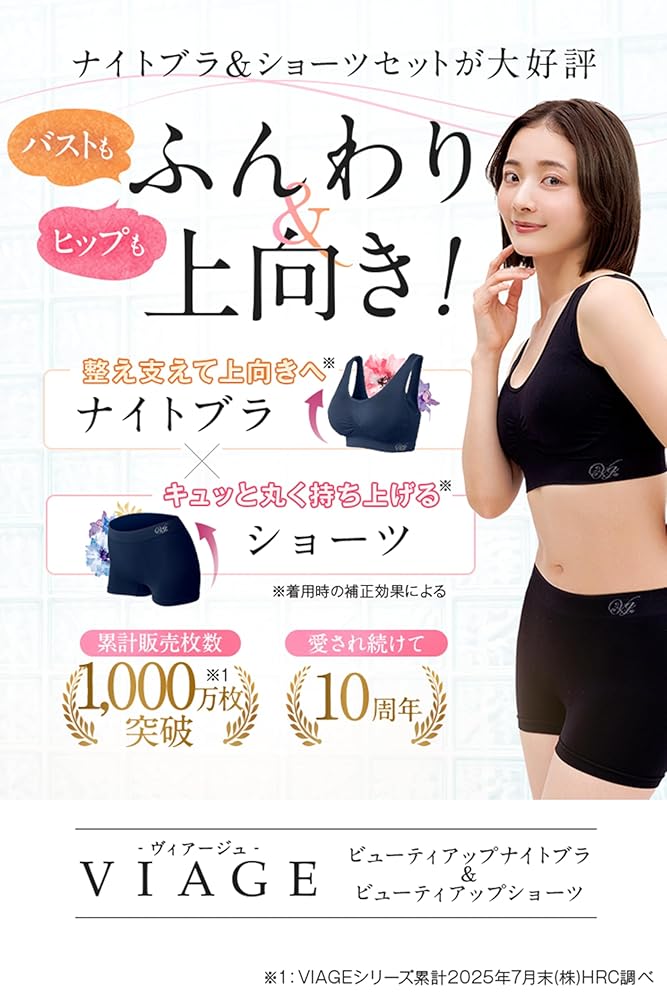 Amazon | [VIAGE] ヴィアージュ ナイトブラ & ショーツ セット